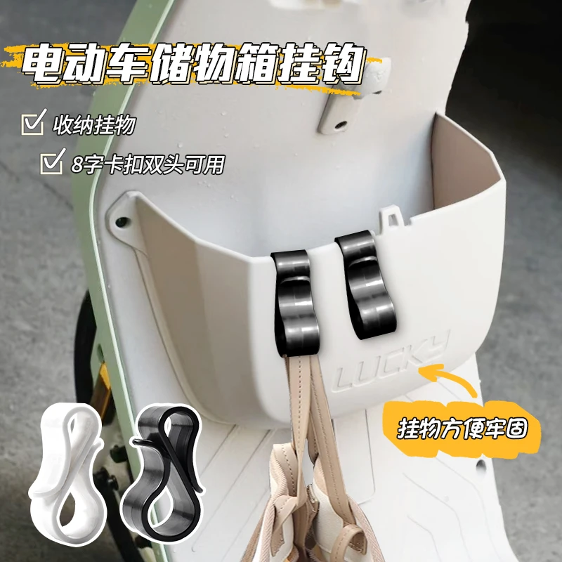 【2个装】电动车储物箱挂钩多功能电动自行车摩托车前置挂物钩子