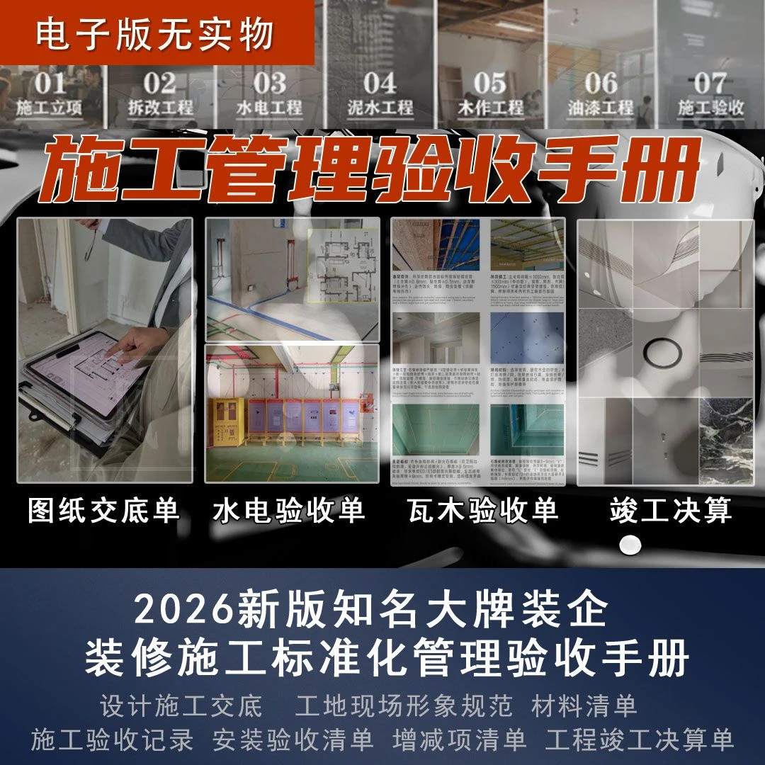 【B77】施工管理验收手册 全案施工验收单