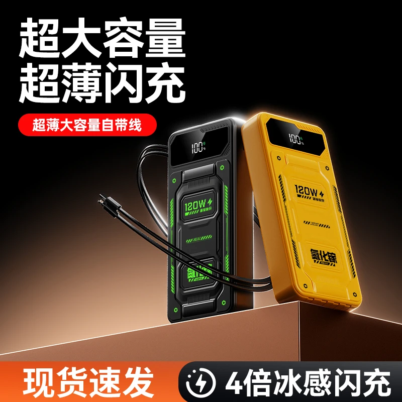 氮化镓120w超级快充20000毫安充电宝大容量50000可上飞机移动电源