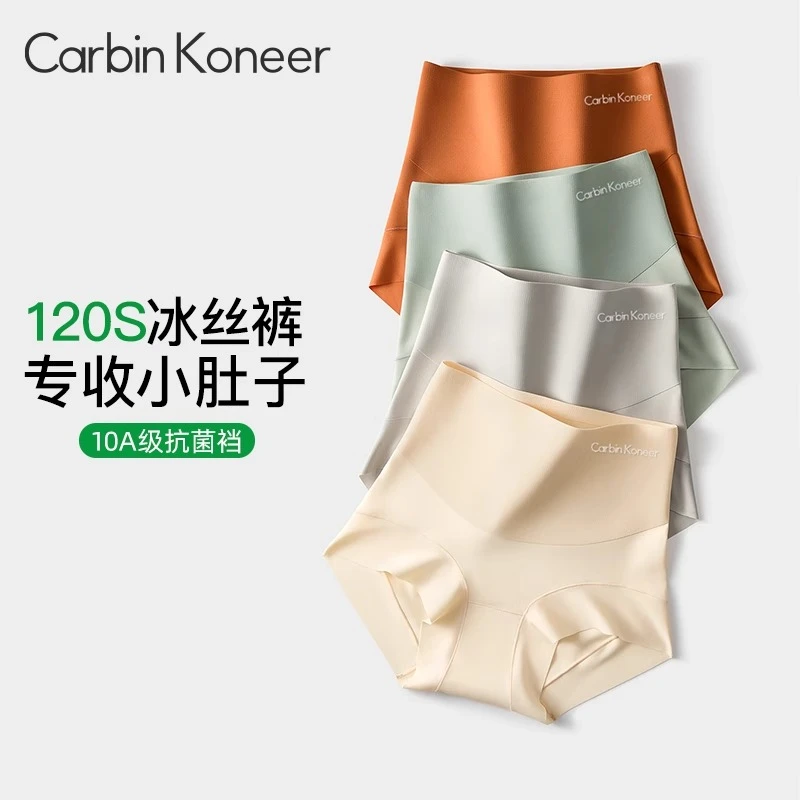 CarbinKoneer女士内裤女冰丝无痕高腰2025新款抗菌底裆三角短裤