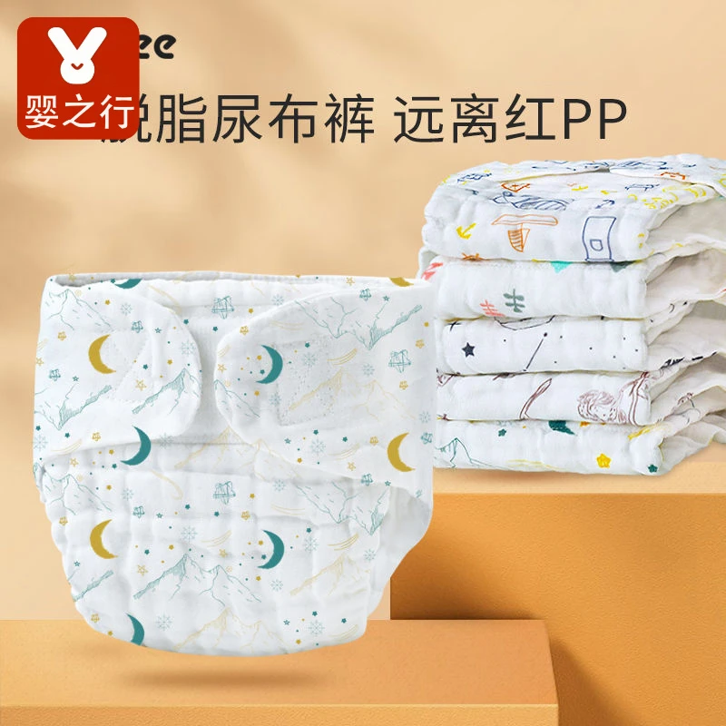 【5条装】尿布纯棉可洗婴儿尿介子新生儿纱布夏天宝宝尿布裤兜戒尿