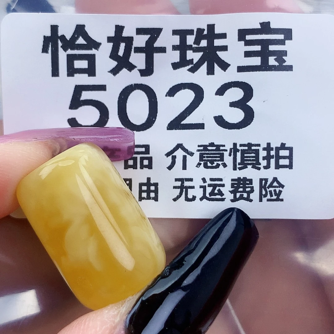 琥珀未镶嵌珠宝奇石21.1×14磕碰