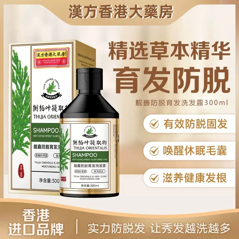 漢方香港大藥房 育发防脱发洗发露