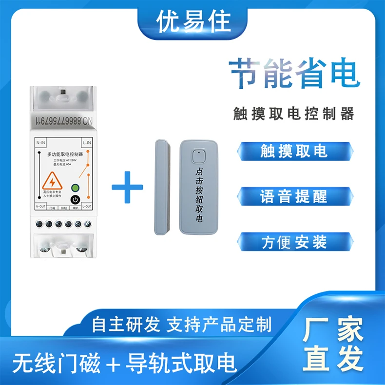 民宿 无卡取电 节能省电 自动感应取电 人走自动断电