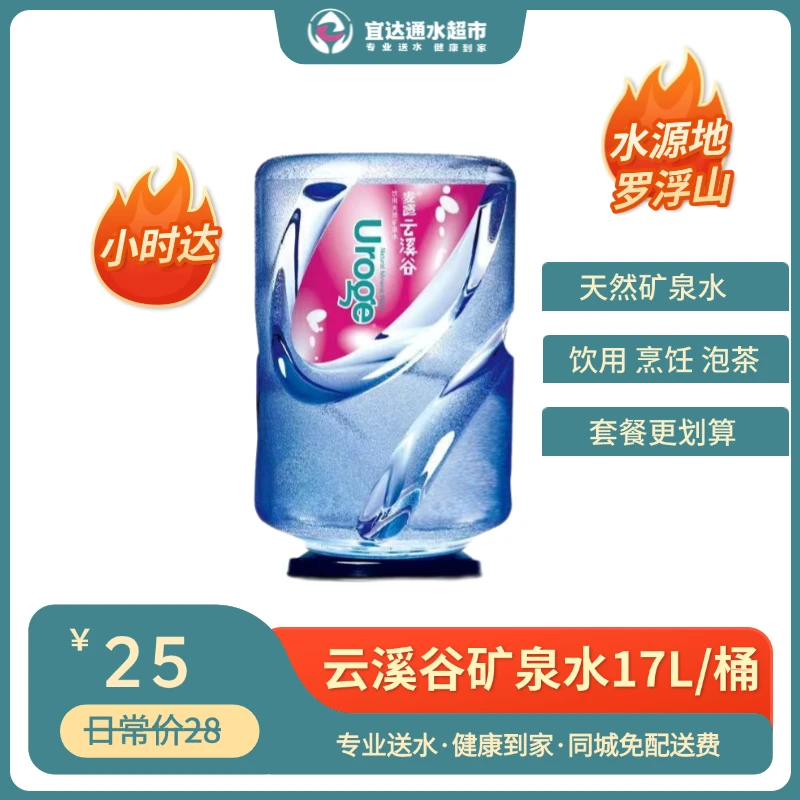 【到手13桶】麦宝云溪谷 矿泉水17L/桶  桶装水【不含空桶押金】烹饪 煲汤 泡茶