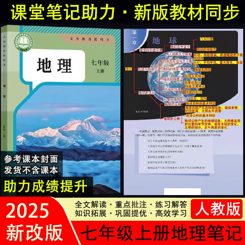 2025新版【人教版】地理课堂笔记七年级上册重点批注小四门知识点XQ