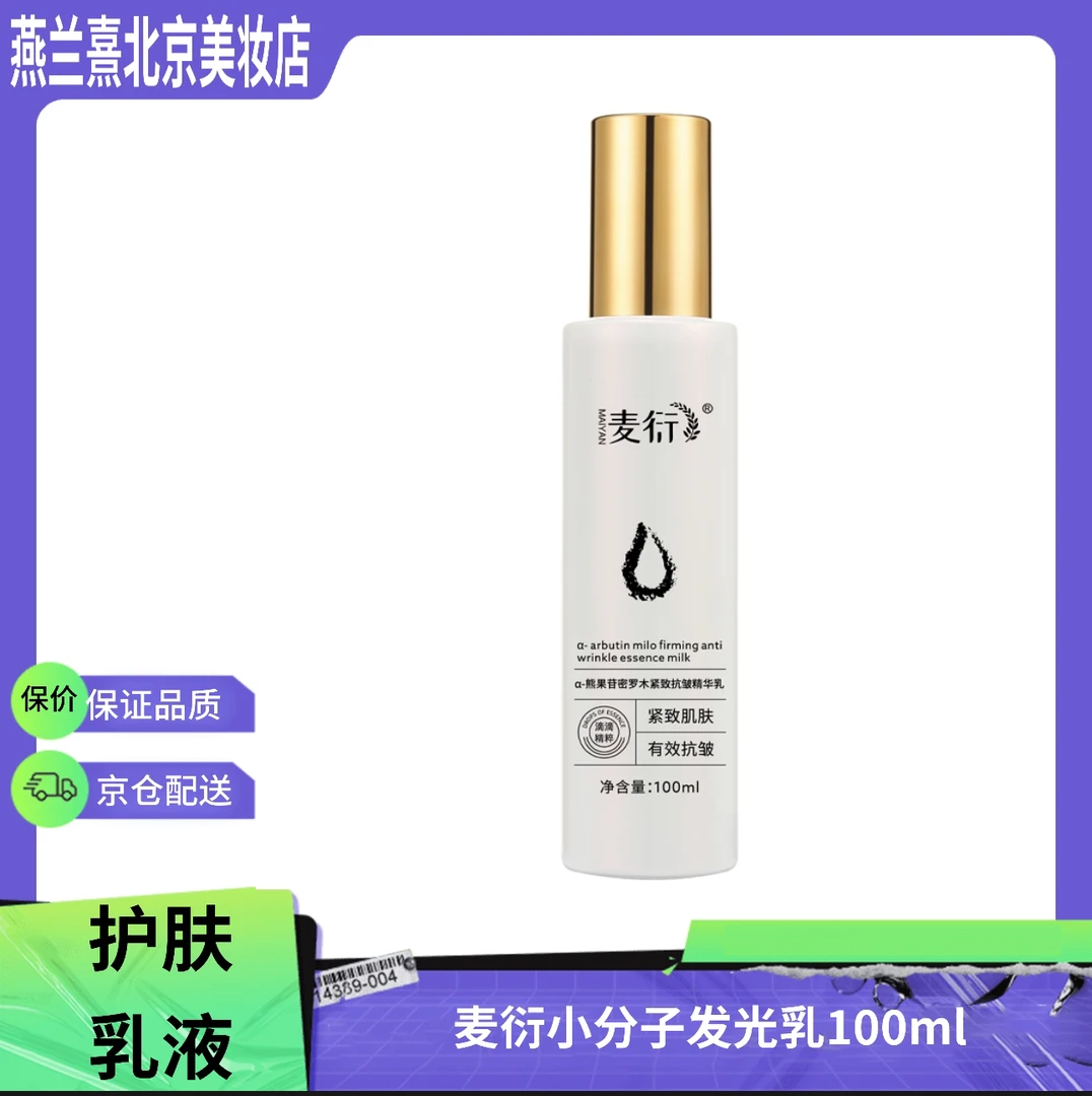 抗皱发光微小分子精华乳鎏光乳桃花乳