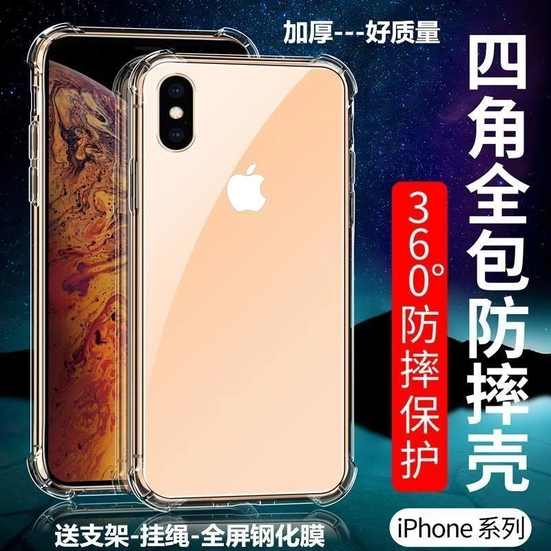 苹果X手机壳xs透明防摔iPhoneXR气囊硅胶软壳XSMax全包边简约男女