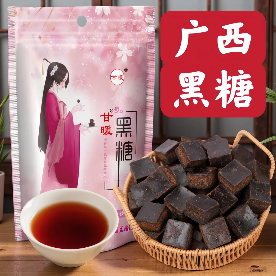 广西甘暖甘蔗红糖老黑糖手工精选老红糖姜茶姜汤传统古法熬制黑糖
