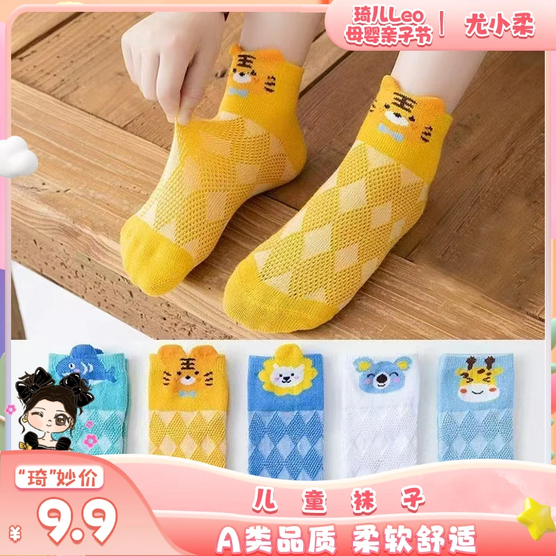 【琦儿专属】A类儿童袜子夏季薄款儿童立体网眼男童女童棉袜