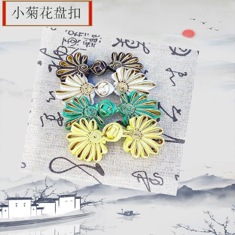 小菊花盘扣布扣中国风民族风纽扣扣子色丁纽扣双色服装辅料