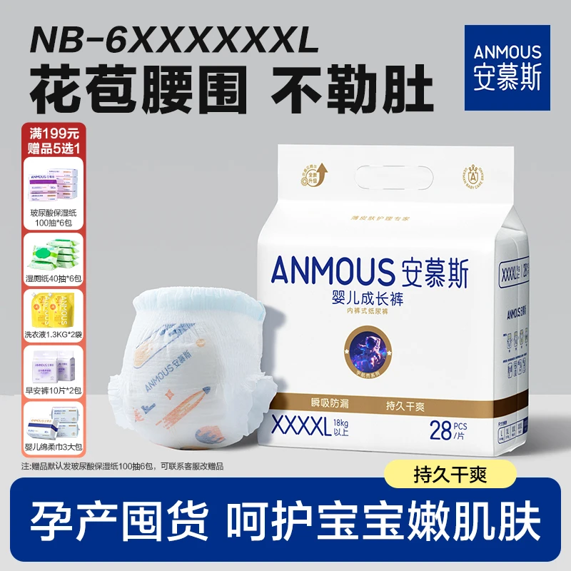 【老客囤货】安慕斯宇航员婴幼儿纸尿裤超薄透气宝宝柔软儿童拉拉裤
