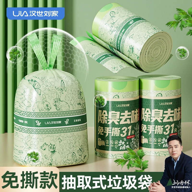 艾草香氛免撕抽绳垃圾袋手提式加厚大号家用大卷特厚结实耐用厨房