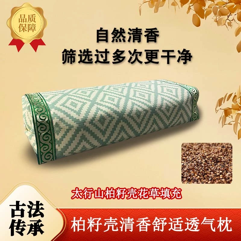 【柏籽壳花草枕】颈椎枕睡眠枕高度9-13cm高低可调+多种有益花草