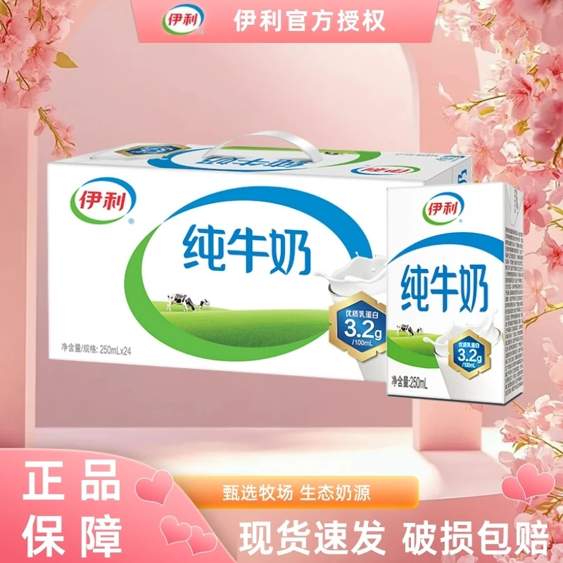 3月伊利无菌砖纯牛奶整箱24盒常温牛乳250ml*24盒