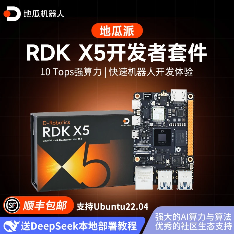 地瓜派RDK X5机器人开发板AI边缘计算ROS2主板套件旭日X3树莓派5b