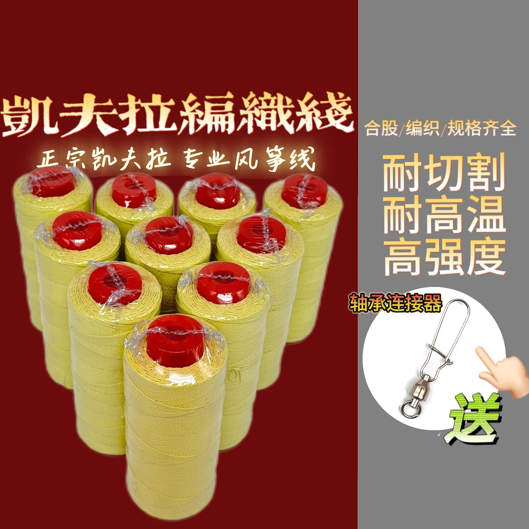 凯夫拉编织线3/5/6/10号进口原丝4编凯夫拉线耐磨防割专业风筝线