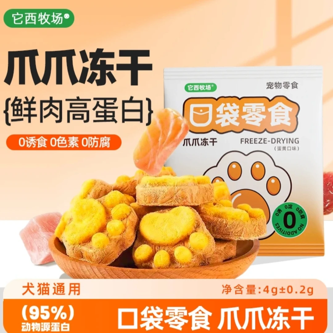 它西牧场冻干猫爪冻干犬猫用营养