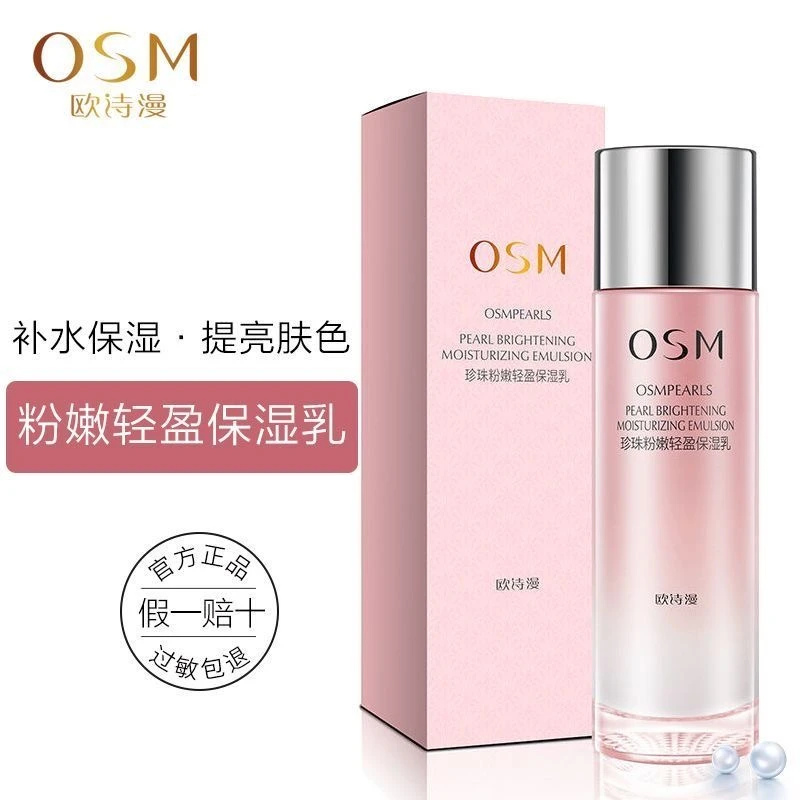 欧诗漫珍珠粉嫩轻盈保湿乳100ml补水保湿提亮肤色清爽水润护肤品