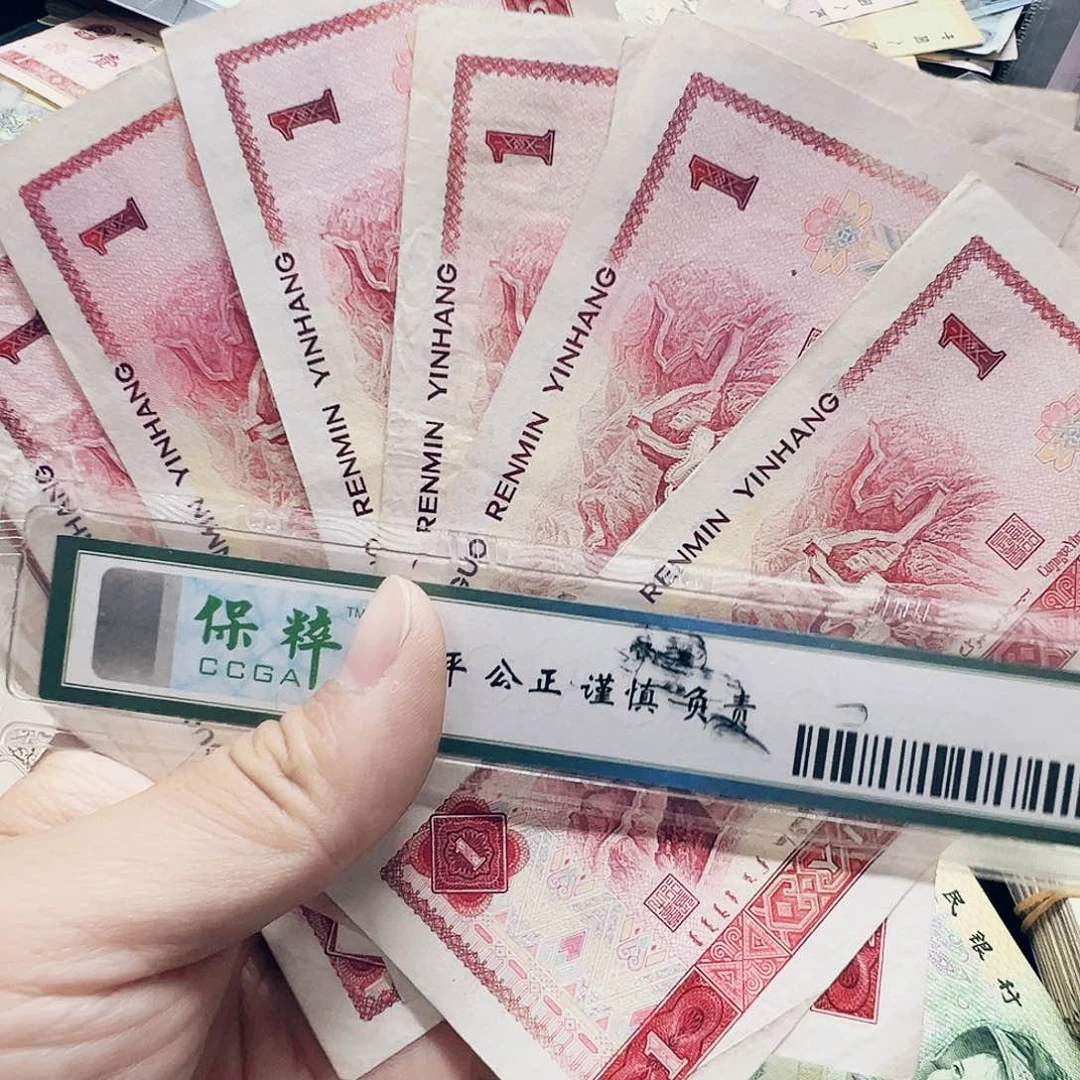 流通旧票退市收藏币  801 10张