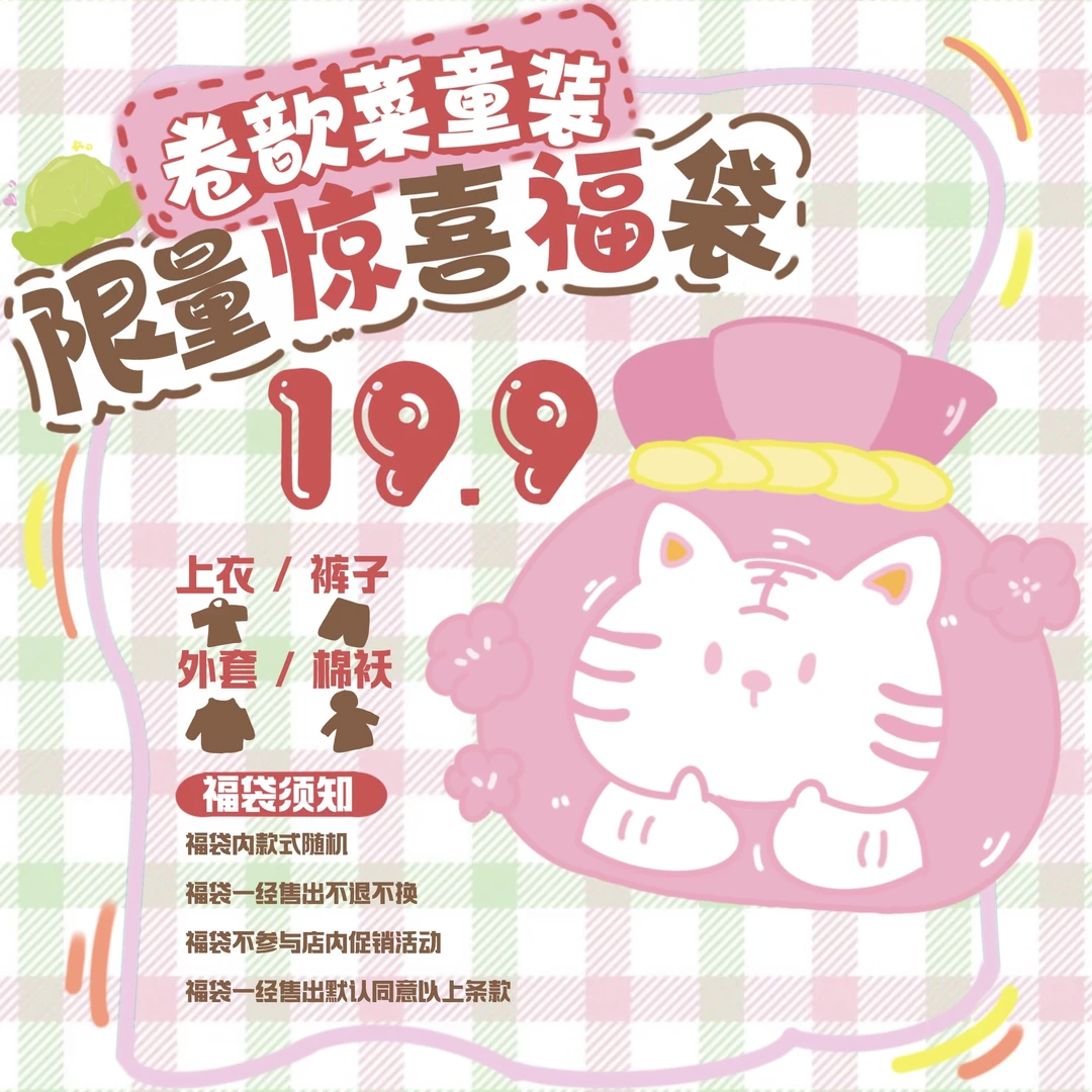 女童服饰惊喜福袋卫衣长袖裤子裙子