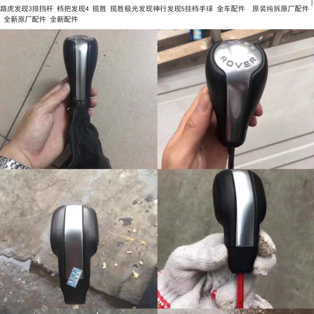 路虎揽胜挂挡手球发现34自由人神行者排挡杆换档把头换挡换挡把头