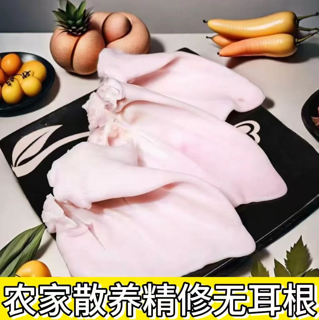 【拍3斤送2斤】新鲜现杀农家散养无耳根大耳朵批发冷链包邮加工去腥