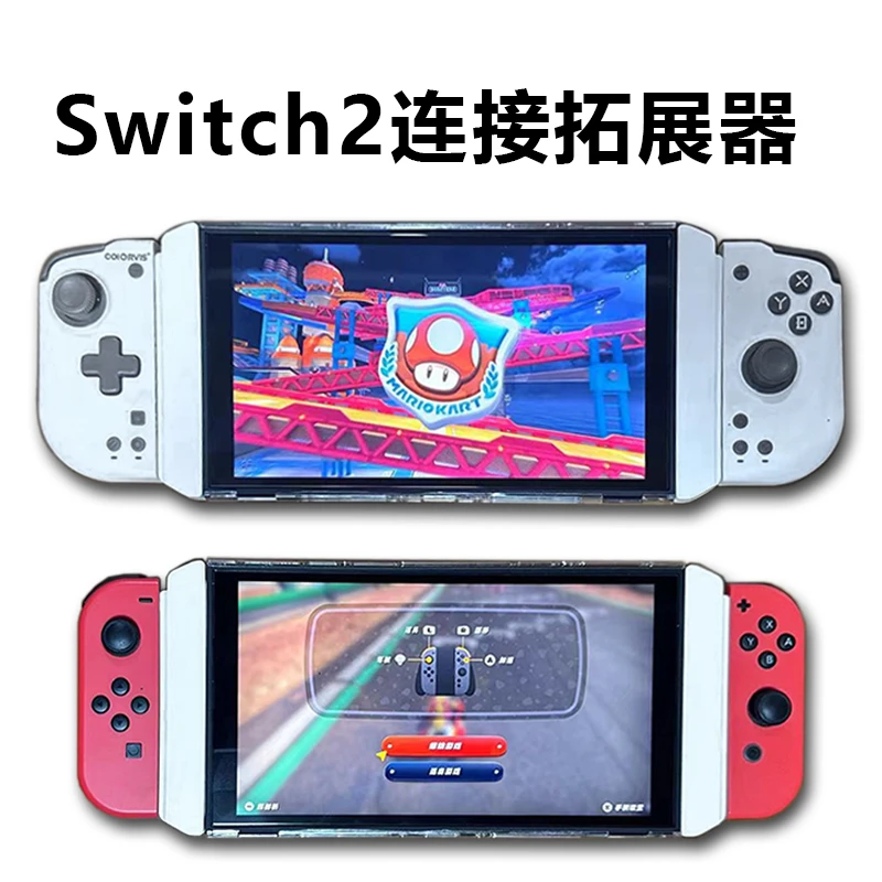 Switch 2 手柄转接器 兼容switch1蓝牙分体手柄