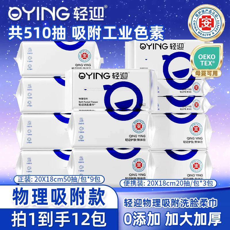 轻迎物理吸附特厚款亲肤加大加厚抽取式一次性洗脸柔巾