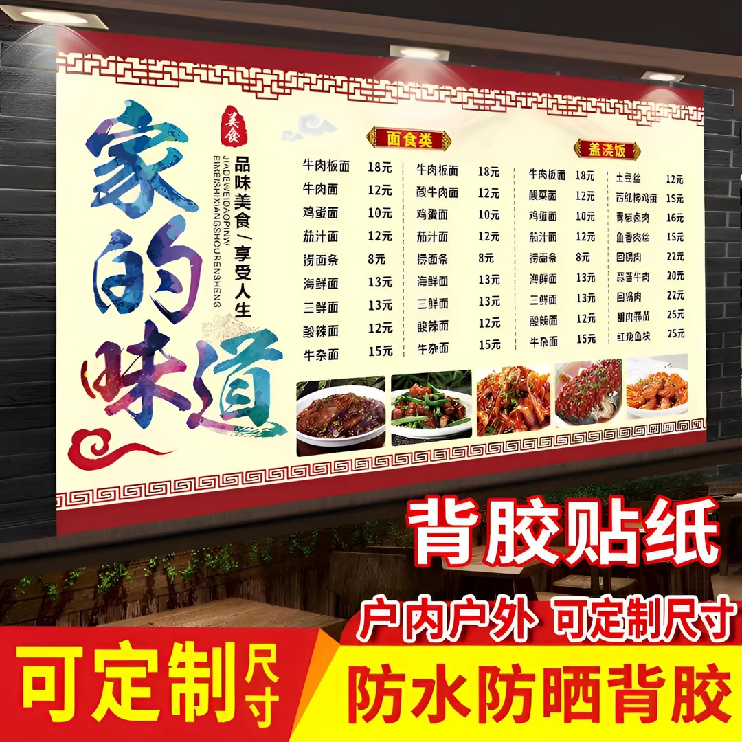 菜单定制墙贴纸自粘纸墙面广告宣传门头招牌易拉宝展示架设计定做