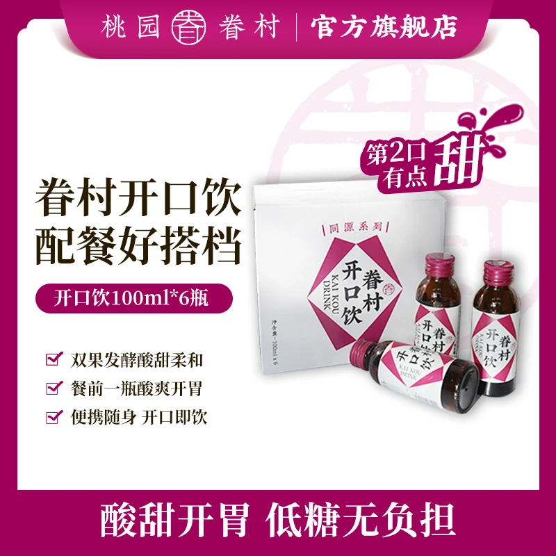 【新品上市】桃园眷村米酿开口饮苹果醋葡萄醋发酵米酒解腻饮料