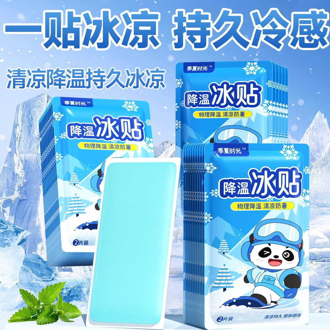 冰凉贴冰贴清凉降温贴夏季退热解暑神器手机散热降温