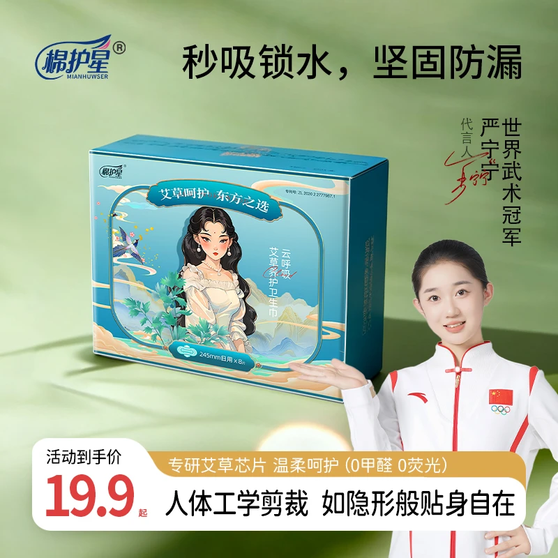 棉护星卫生巾艾草净味暖宫杀菌超薄量大瞬吸干爽独立包装日夜组合