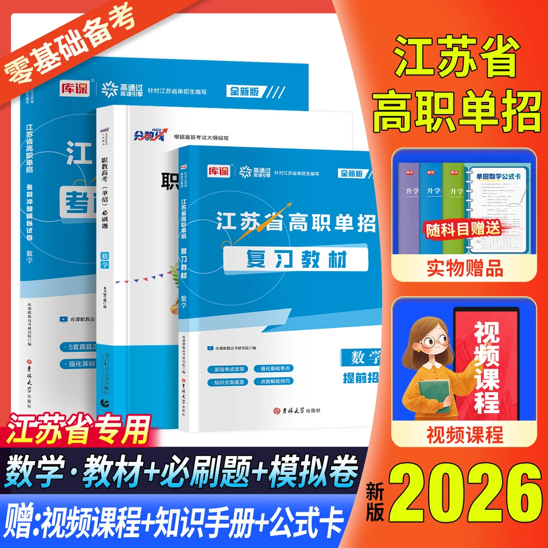 分数线2026江苏省高职单招数学教材试卷必刷题江苏单招中职普高