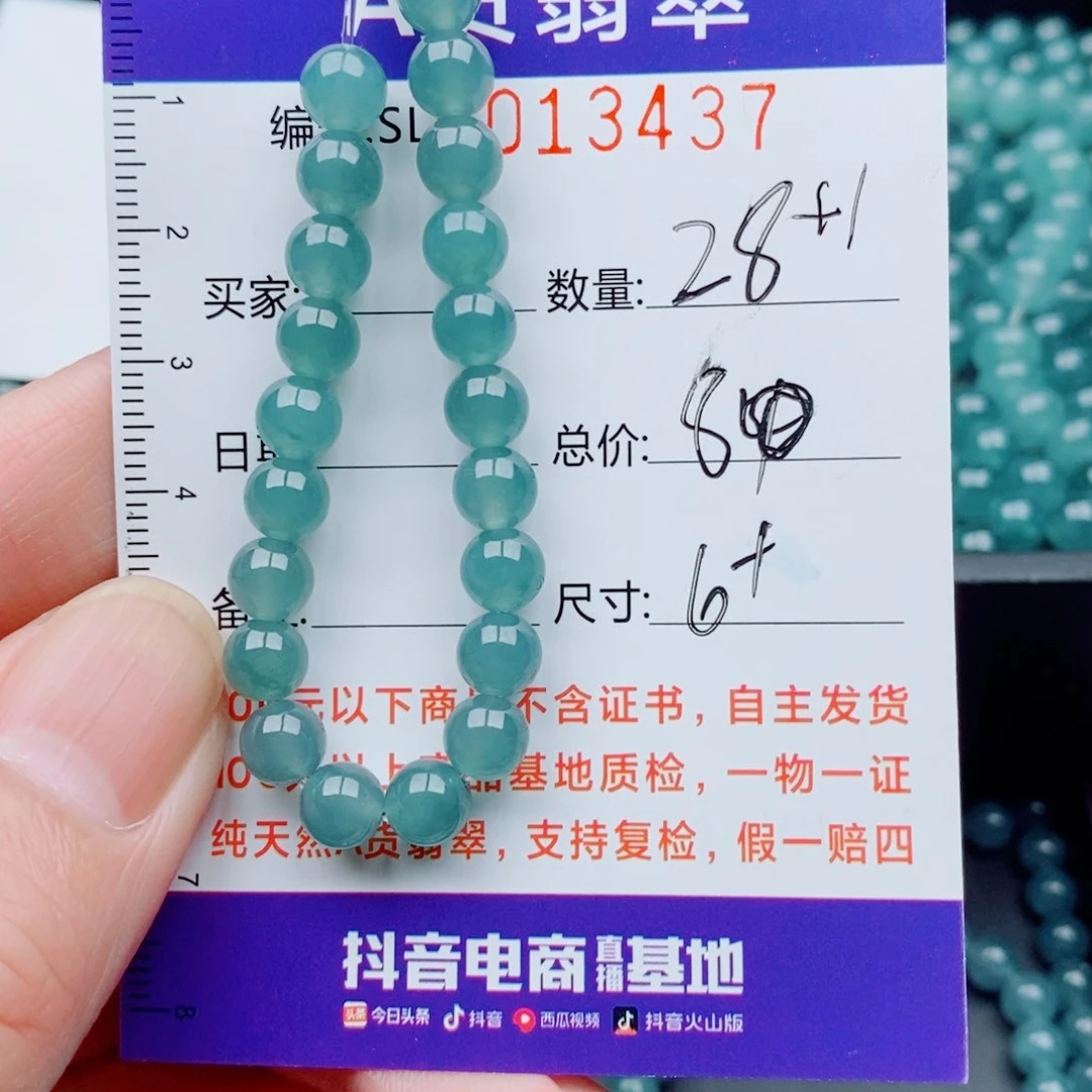 未镶嵌手链翡翠散珠自选