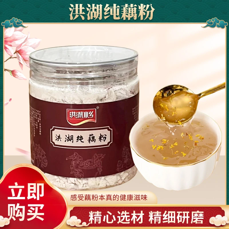 湖北洪湖特产纯藕粉无蔗糖零脂原味手工刀削营养早餐正宗无糖