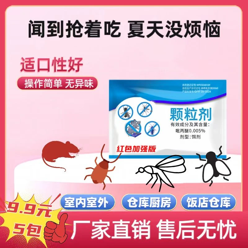 仓库饭店养殖场无异味灭蝇蟑驱离虫耗颗粒超市餐饮克星粮仓室内