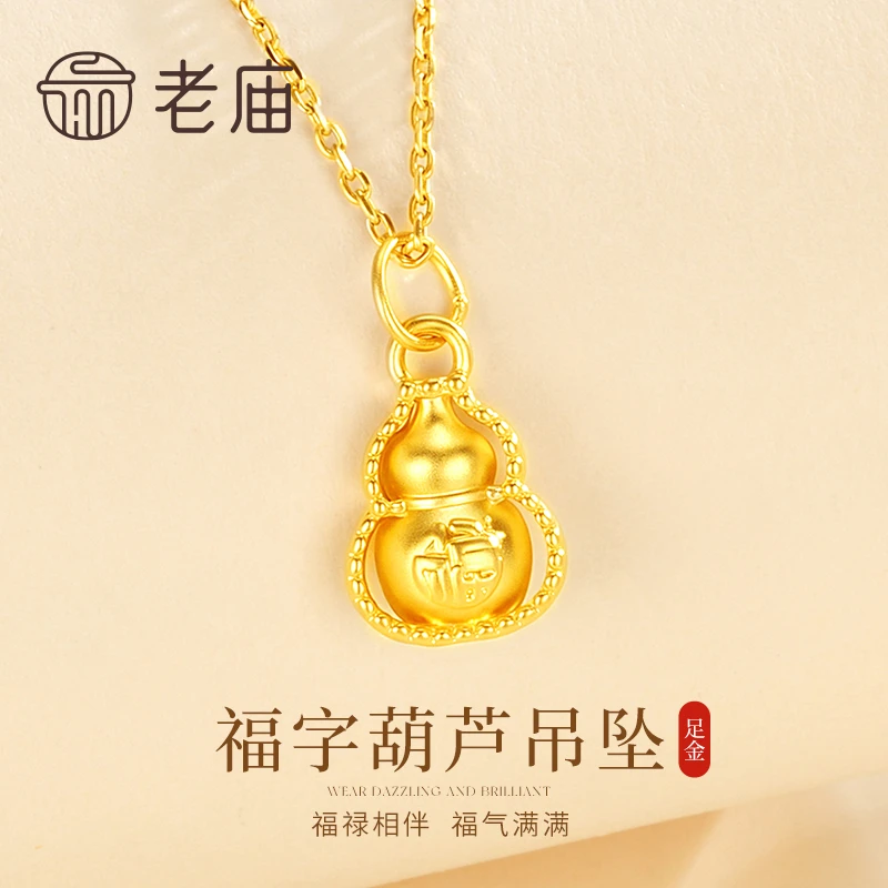 老庙黄金吊坠足金葫芦项链女款锁骨链送老婆送妈妈跨年礼物送女生
