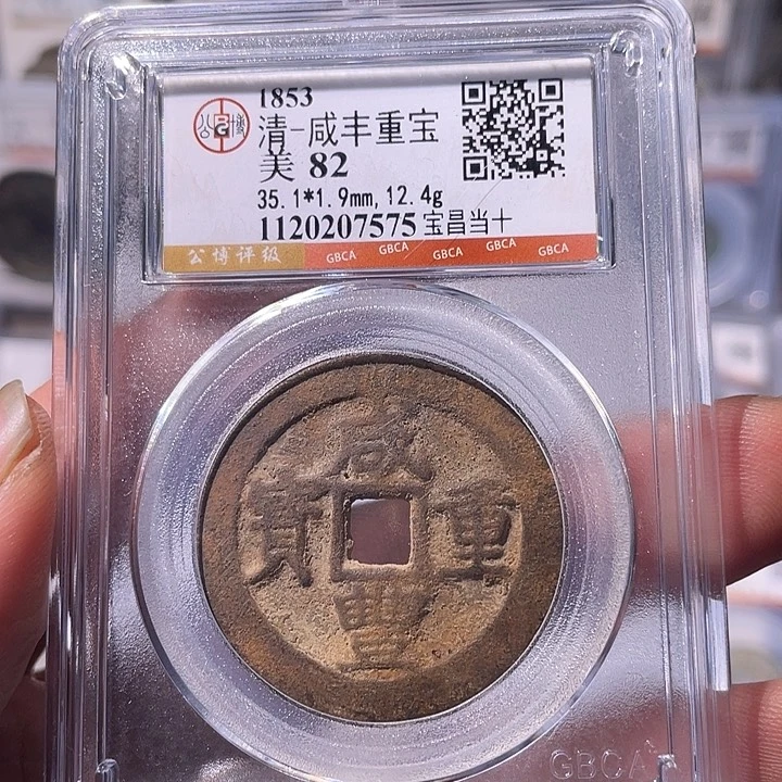 铜EB封装评级盒子币一个7575