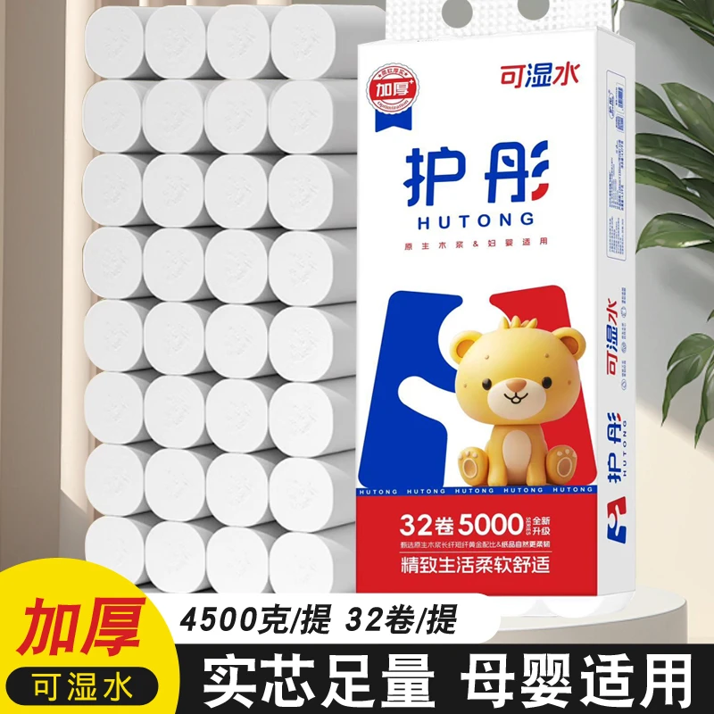 护彤小熊6层加厚卫生纸厕纸宝贝必备柔软亲肤无芯卷纸9斤抖音装