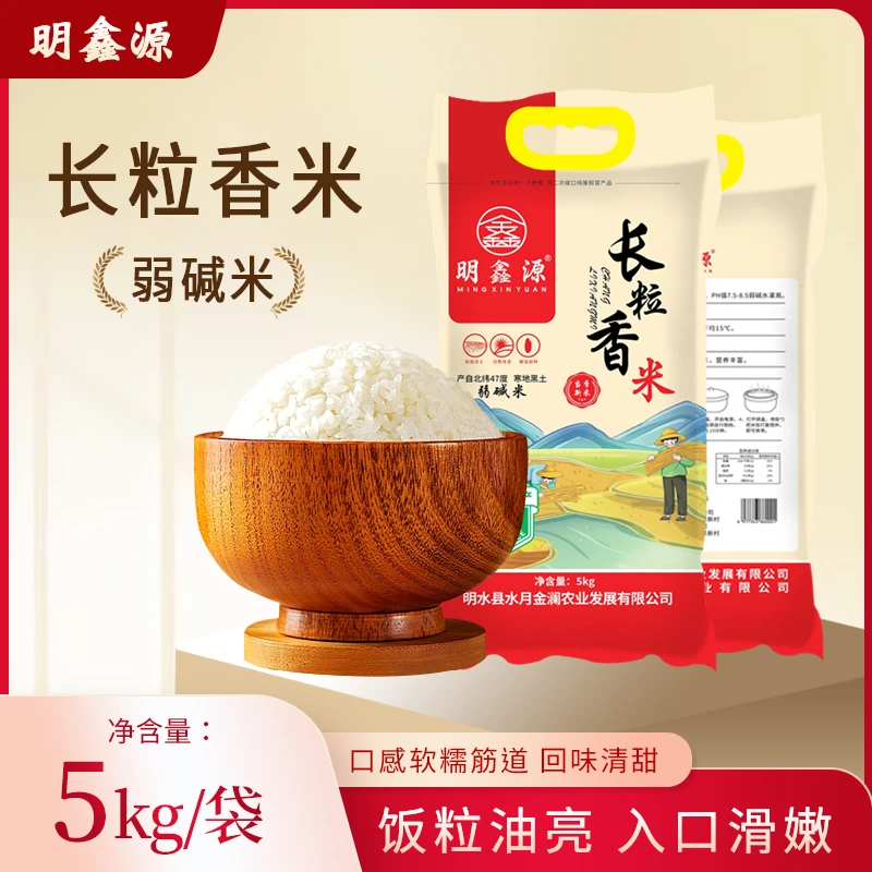 明鑫源黑龙江东北长粒香米10斤产自北纬47°寒地黑土净含量5Kg