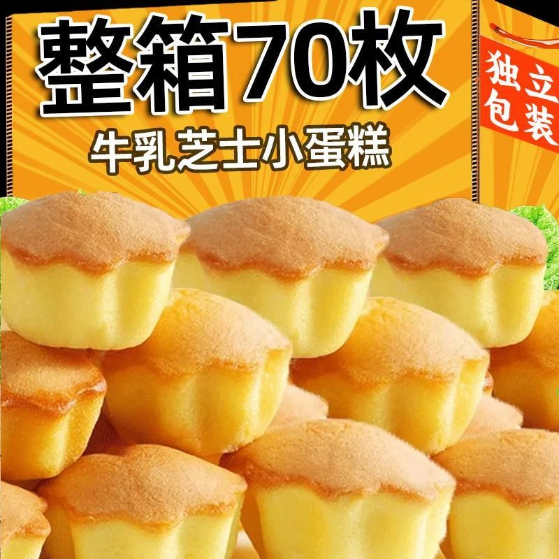 牛乳芝士小蛋糕蒸蛋糕乳酪蛋糕儿童营养小面包早餐糕点心休闲零食