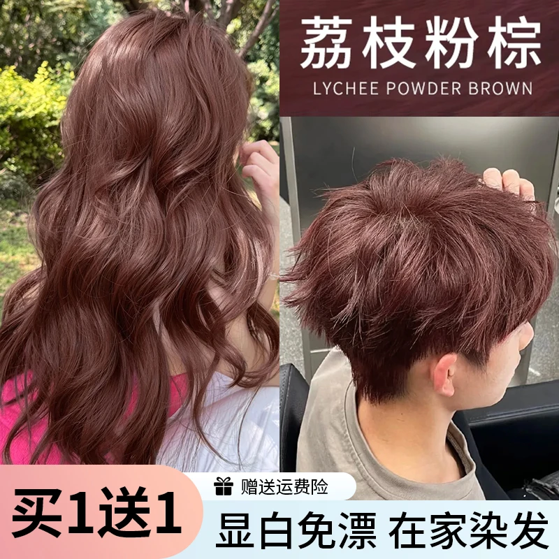 荔枝粉棕染发膏焦糖粉棕树莓红染发剂植物免漂显白推荐黄皮男女