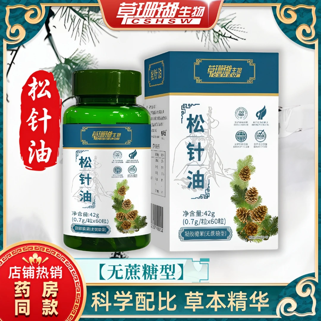 【无蔗糖型】草珊瑚松针油60粒*0.7g/盒 睿博士