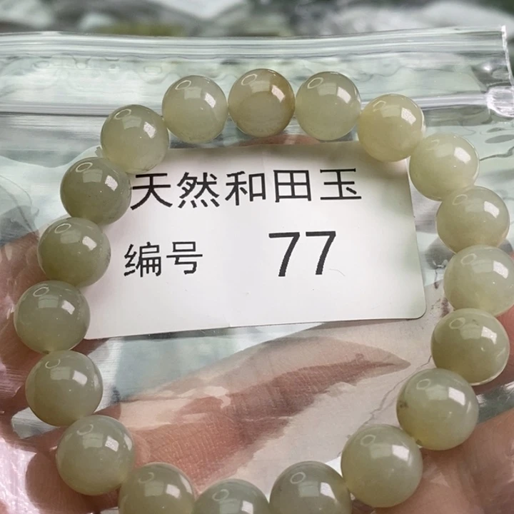 手链未镶嵌和田玉