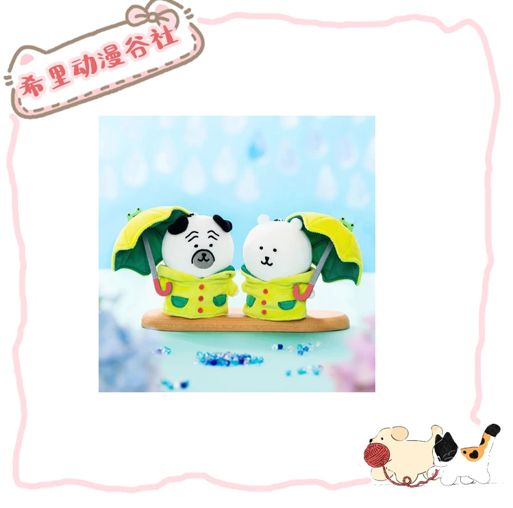 【国现】Nagano雨衣自嘲熊 老头狗 玩偶挂件 盲盒