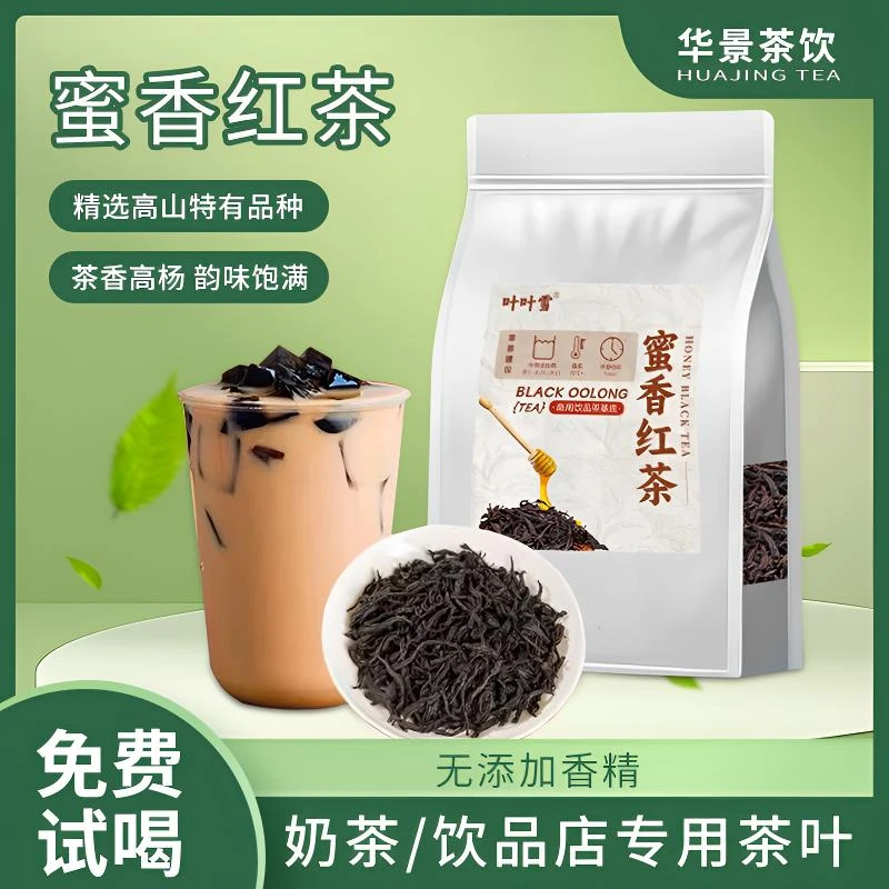 2025蜜香红茶奶茶店专用红茶叶茶叶红茶手打柠檬茶奶茶专用红茶粉