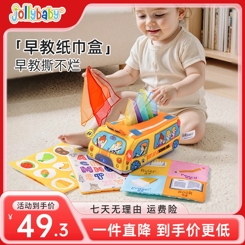 Jollybaby纸巾盒抽抽乐婴儿抽纸玩具0-1岁新生儿宝宝早教益智