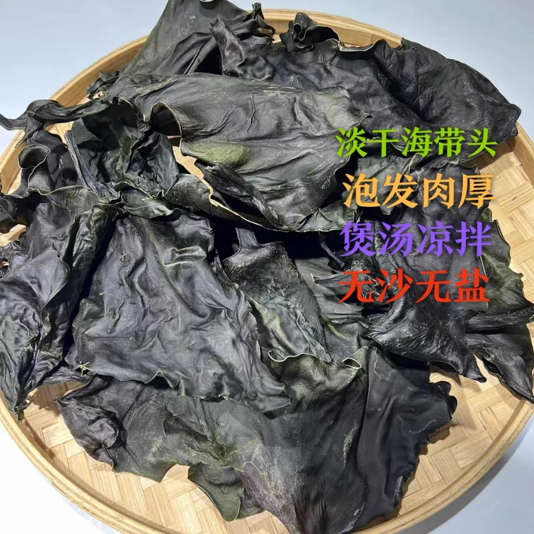 北海海带头 淡干高泡发率无沙无盐煲汤炖肉食材