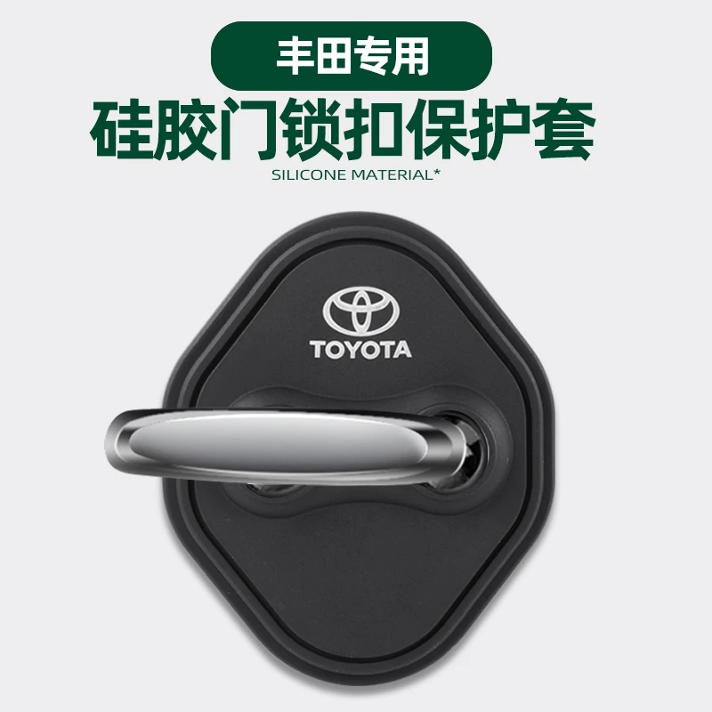 适用丰田门锁扣盖汽车门锁减震保护套专车专用关门防撞硅胶缓冲垫
